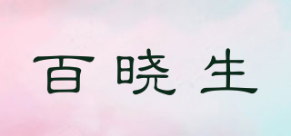 百晓生品牌logo