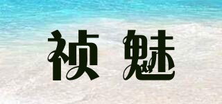 祯魅品牌logo
