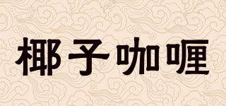 椰子咖喱品牌logo