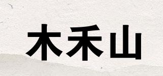木禾山品牌logo