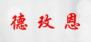 德玫恩品牌logo