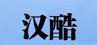 汉酷品牌logo