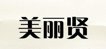 美丽贤品牌logo
