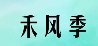 禾风季品牌logo