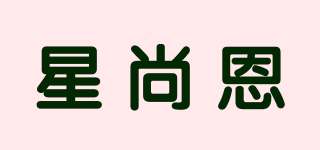 SHINSEAN/星尚恩品牌logo