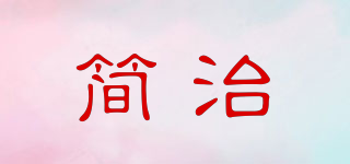 JEVZV/简治品牌logo