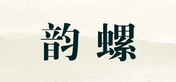 韵螺品牌logo