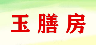 玉膳房品牌logo