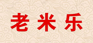 老米乐品牌logo