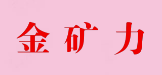 KINGKARI/金矿力品牌logo