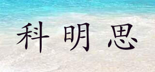 kormins/科明思品牌logo