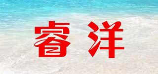 睿洋品牌logo