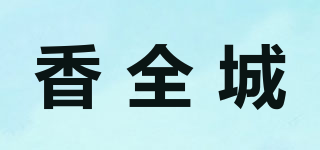 香全城品牌logo