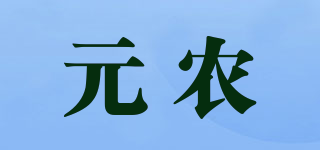 元农品牌logo