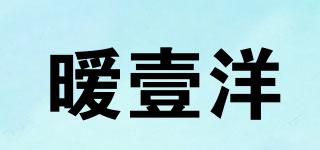 暧壹洋品牌logo