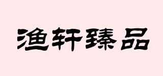 渔轩臻品品牌logo