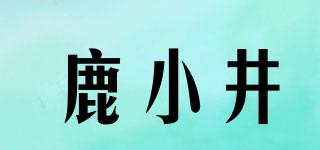 鹿小井品牌logo