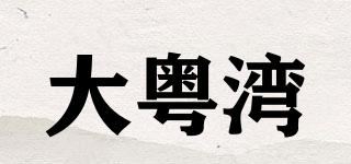 大粤湾品牌logo