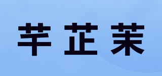 芊芷茉品牌logo
