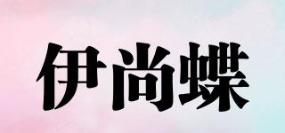 伊尚蝶品牌logo