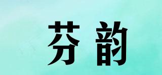 芬韵品牌logo