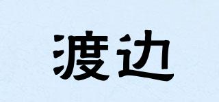 渡边品牌logo