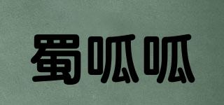 蜀呱呱品牌logo