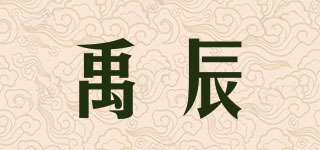 禹辰品牌logo
