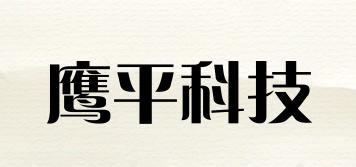 鹰平科技品牌logo