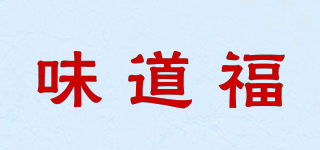 味道福品牌logo