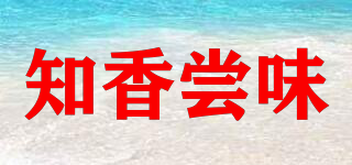 知香尝味品牌logo