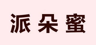 派朵蜜品牌logo