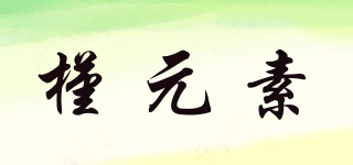 槿元素品牌logo