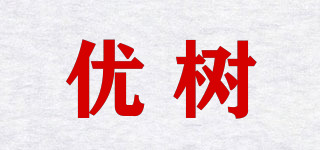 优树品牌logo