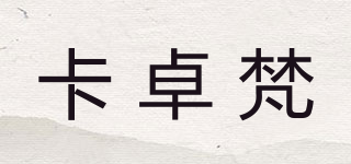 卡卓梵品牌logo