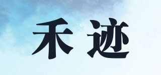禾迹品牌logo