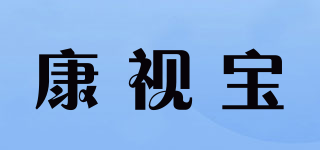 Kansibo/康视宝品牌logo