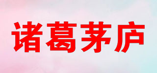 诸葛茅庐品牌logo