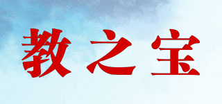 教之宝品牌logo