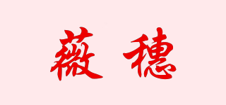 薇穗品牌logo