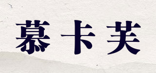 慕卡芙品牌logo