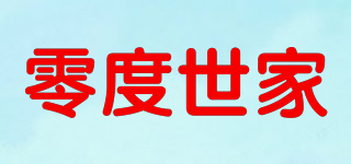 零度世家品牌logo