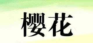 CHERRYBLOSSOM/樱花品牌logo