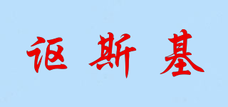 讴斯基品牌logo