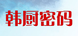 韩厨密码品牌logo