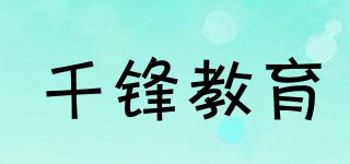 千锋教育品牌logo