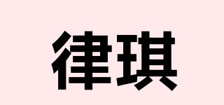 律琪品牌logo
