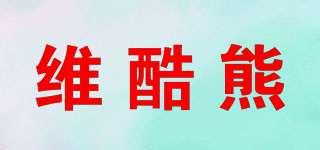 维酷熊品牌logo