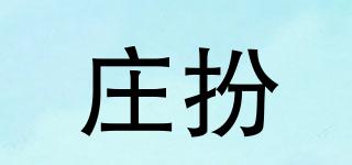 庄扮品牌logo