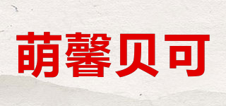 萌馨贝可品牌logo